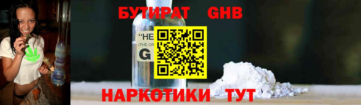 Бутират бутик  Вход с VPN  БУТИРАТ  Звенигород 