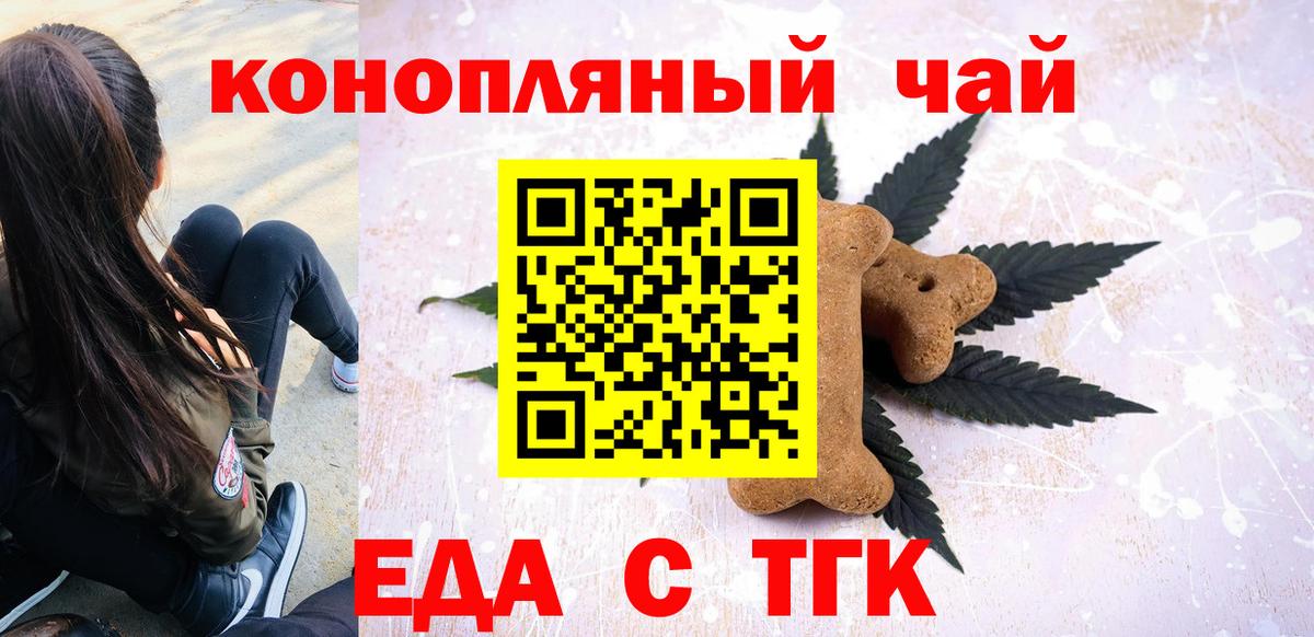 Печенье с ТГК конопля  Вход с VPN  Звенигород 