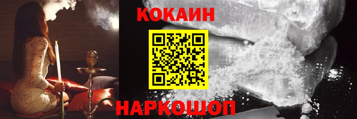 КОКАИН Колумбийский  Вход с VPN  Звенигород  COCAIN VHQ 