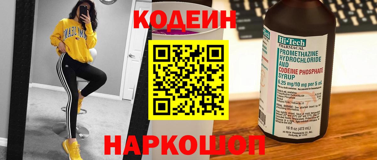 Кодеиновый сироп Lean Purple Drank  Вход с VPN  Кодеиновый сироп Lean напиток Lean (лин)  Звенигород 