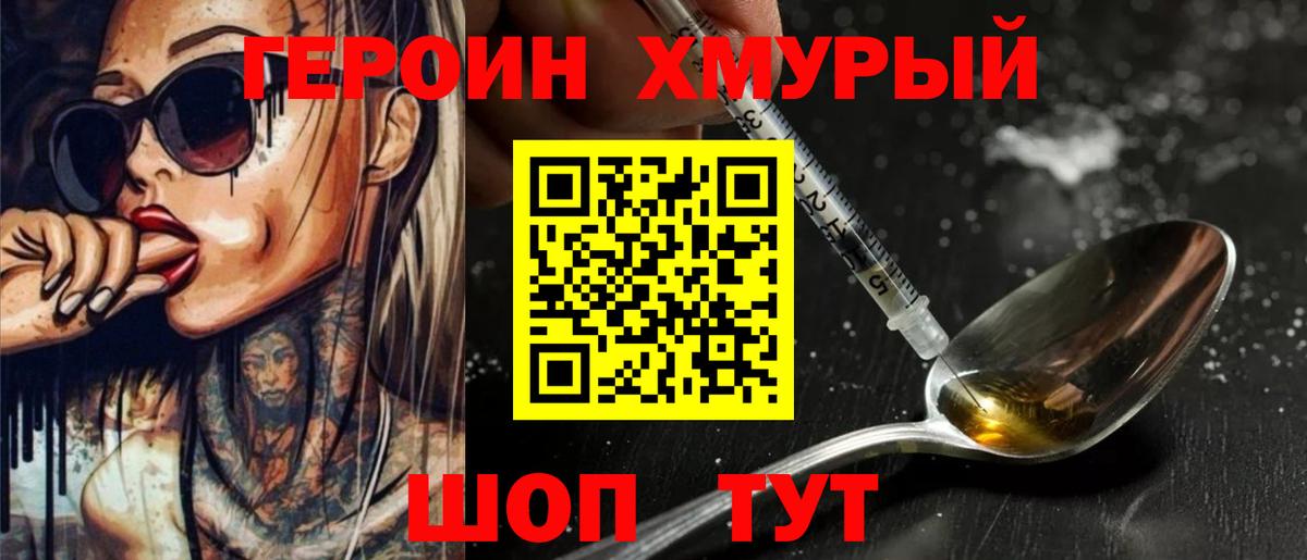 ГЕРОИН Heroin Звенигород