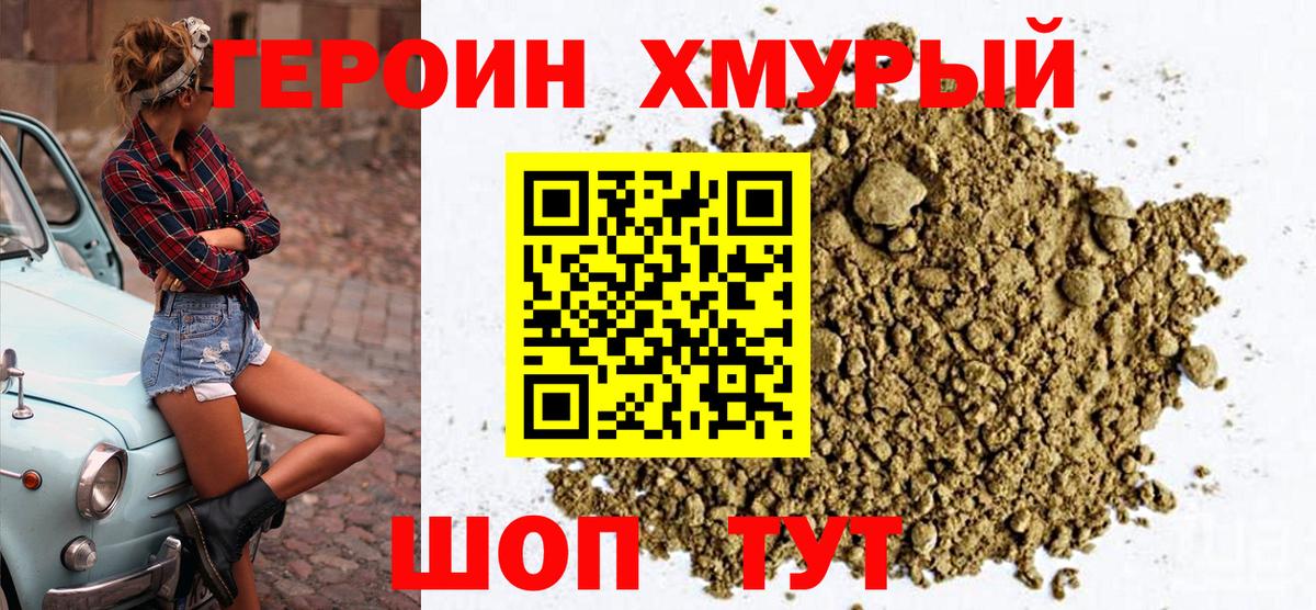 ГЕРОИН гречка  Вход с VPN  Звенигород 