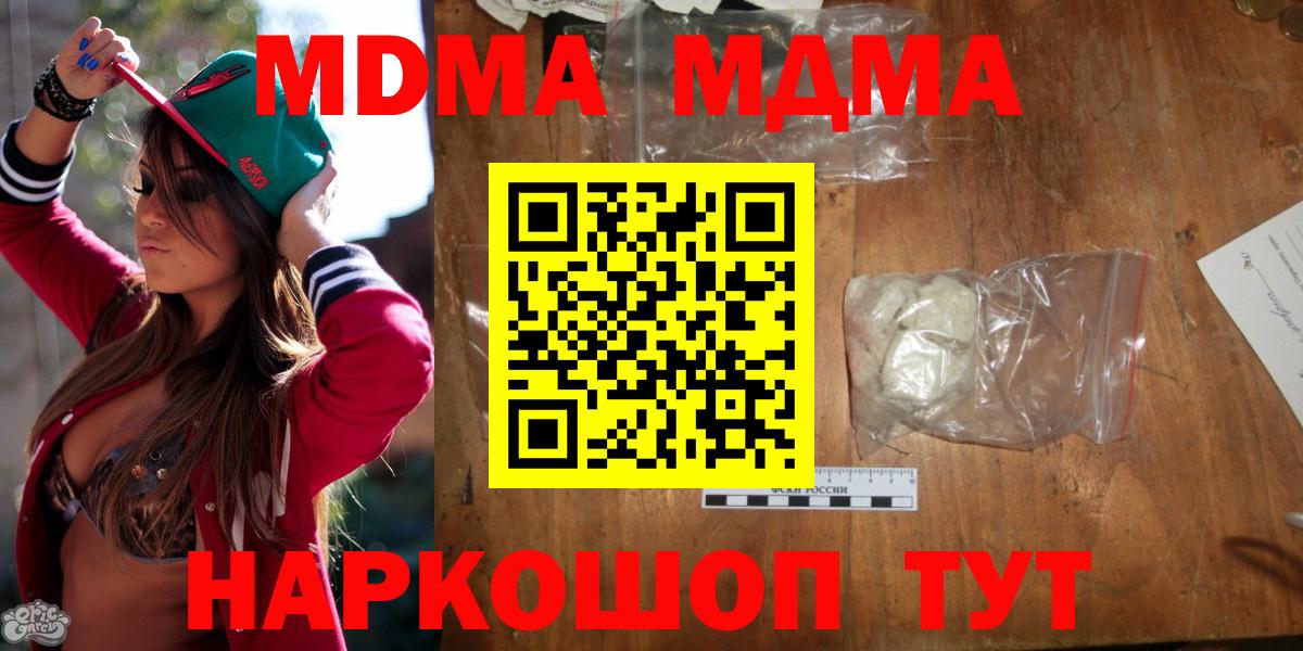 MDMA VHQ  MDMA  Вход с VPN  Звенигород  МДМА кристаллы 