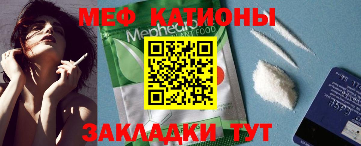 Меф мука  МЯУ-МЯУ мука  Вход с VPN  Звенигород 