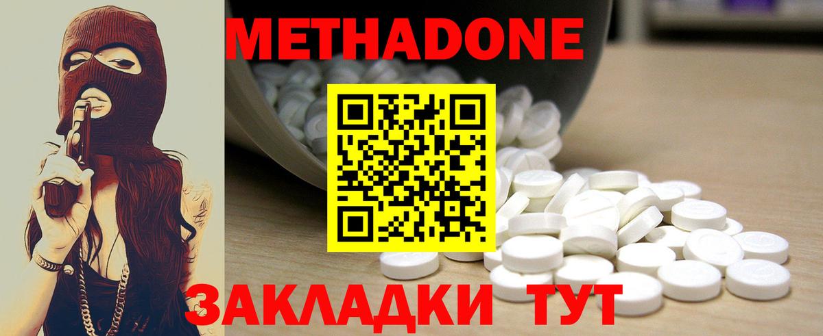 МЕТАДОН methadone Звенигород